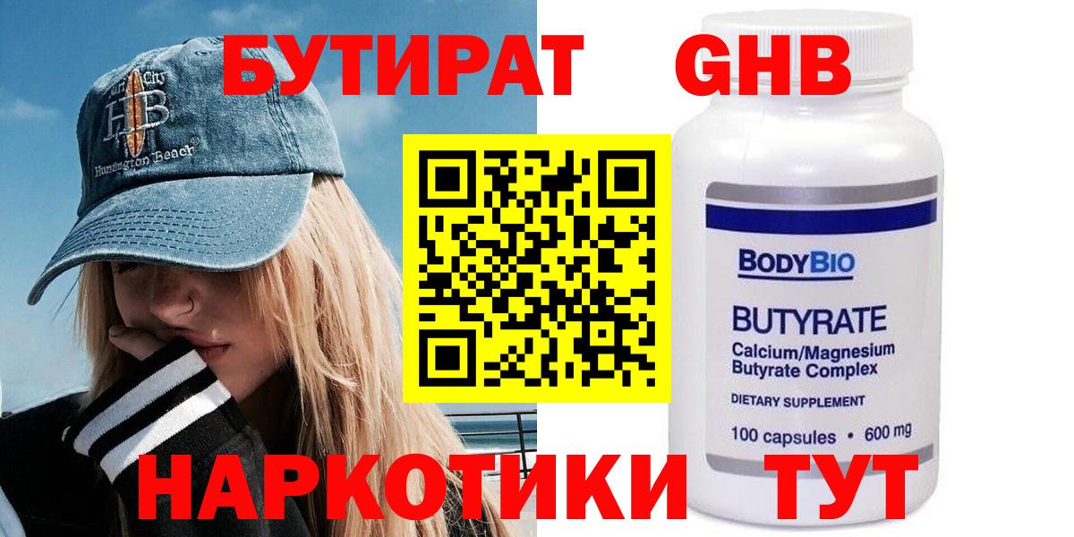 Кизилюрт  Бутират GHB  Вход с VPN 