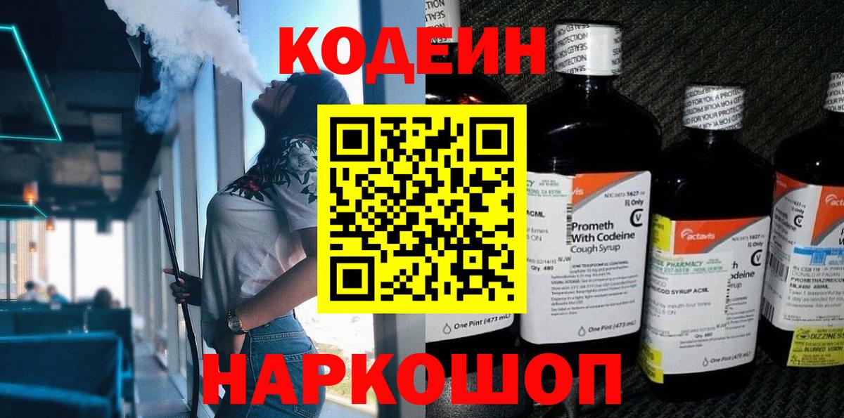 Кодеин Purple Drank  Codein Purple Drank  Вход с VPN  Кизилюрт 